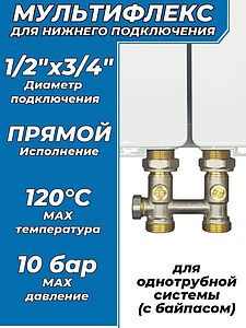 Узел нижнего подключения прямой Aquasfera - 3/4' (для однотрубной системы)