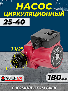 Насос циркуляционный VALFEX 25-40 180