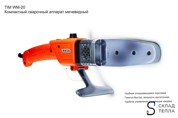 Паяльник для ППР труб WM-20 (20-32мм, 800 Вт). Вид 3.