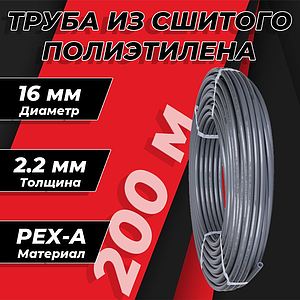 Труба из сшитого полиэтилена Royal Thermo - 16x2,2 (PE-Xa, бухта 200 м, цвет серый)