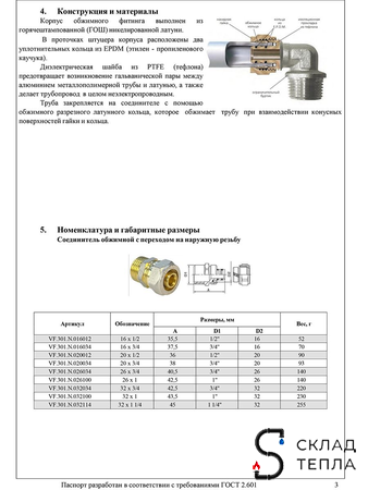 Переход на наружную резьбу VALFEX - 16 x 1/2" (винтовой, для металлопластиковых труб) 1шт. Вид 10.