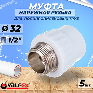Переход на наружную резьбу VALFEX - 32 x 1/2' (комплект 5шт)