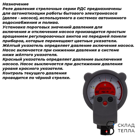 Реле давления стрелочное РДС-М (0.1-6.5 бар, 1/2" НР). Вид 2.