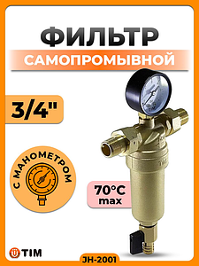 Фильтр с манометром 3/4' (для горячей воды)