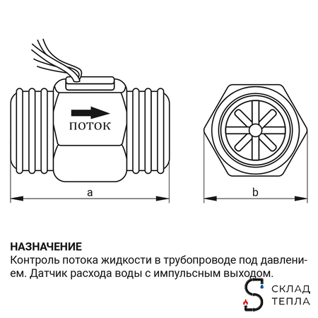 Датчик расхода воды ПолиТех - 1". Вид 3.