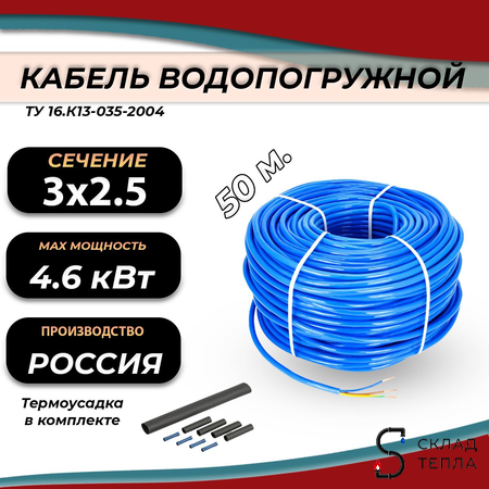 Кабель водопогружной КВВ 3х2.5х50 (бухта 50 м, синий, круглый). Вид 1.