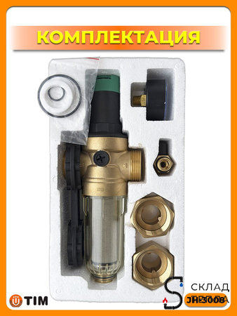 Фильтр с редуктором 1" (для холодной воды). Вид 9.