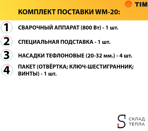 Паяльник для ППР труб WM-20 (20-32мм, 800 Вт). Вид 7.