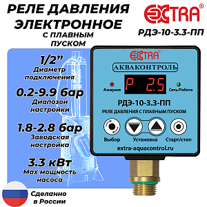 Реле давления электронное РДЭ 10-3.3 с плавным пуском (0.2-9.9 бар, 1/2' НР)