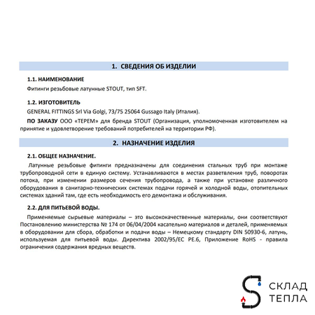 Крестовина латунная резьбовая равнопроходная STOUT (ВР) - 2". Вид 8.