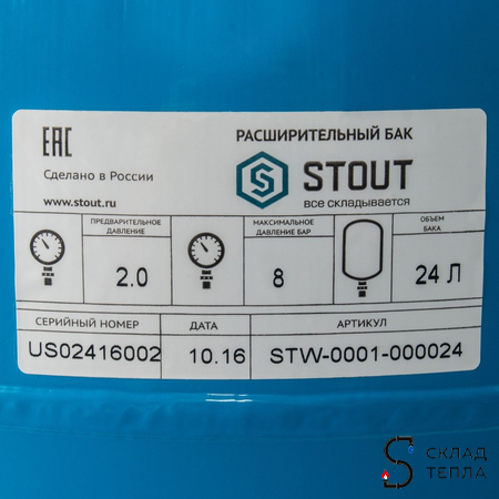 Гидроаккумулятор STOUT - 24л. (вертикальный, со сменной мембраной). Вид 4.