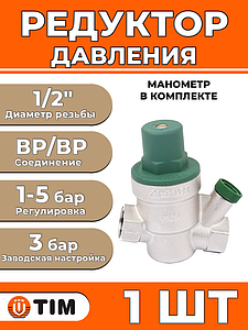 Регулятор давления мембранный Zeissler - 1/2'с манометром (ВР/ВР, 1-5 бар)