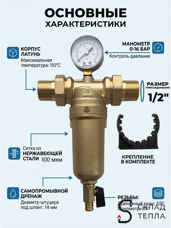 Фильтр промывной с манометром VALFEX - 1/2". Вид 2.
