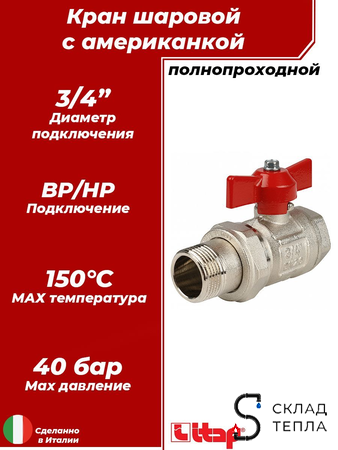 Кран шаровой полнопроходной ITAP IDEAL 098 - 3/4" (ВР/НГ, PN40, Tmax 150°С, ручка-бабочка красная). Вид 1.