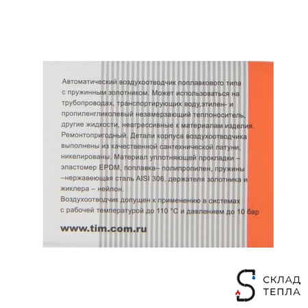 Воздухоотводчик автоматический угловой TIM - 1/2" (НР, воздухоотвод сверху, цвет никелированный). Вид 6.