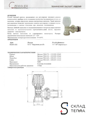 Вентиль ручной регулировки угловой 1/2"х3/4" ЕК Zeissler для быстрого монтажа . Вид 8.