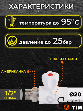 Кран шаровой для радиатора прямой TIM - 20 x 1/2" (комплект- 10 шт.). Вид 2.