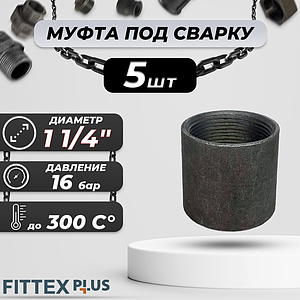 Муфта сталь Ду 32 (1 1/4') ВР с фаской толщина 3-5мм HMCX (5шт)