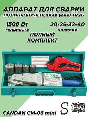 Паяльник для ППР труб CANDAN CM-06 SET MINI (20-40мм, 1500 Вт). Вид 1.