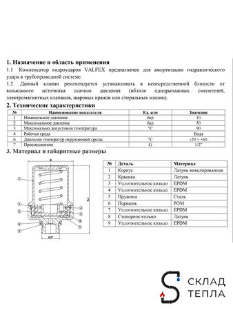 Компенсатор гидроударов VALFEX - 1/2" (НР, Рн 10-50 бар). Вид 4.
