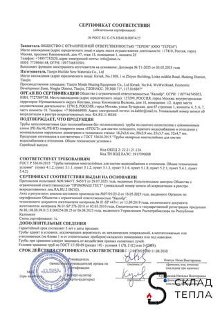 Труба из сшитого полиэтилена STOUT Stabil - 16.2x2.6 (PE-Xa/Al/PE-RT, серая, 20м). Вид 6.