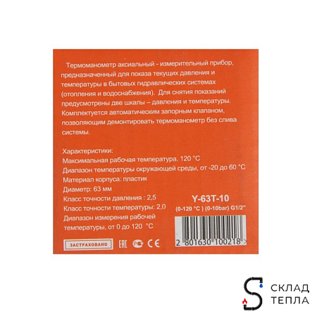 Термо-Манометр TIM Y-80T аксиальный (D-80 мм, 0-4 бар). Вид 5.