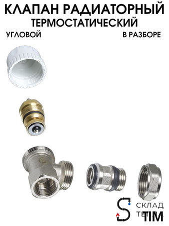 Комплект подключения радиатора Zeissler угловой термостатический 1/2" . Вид 11.