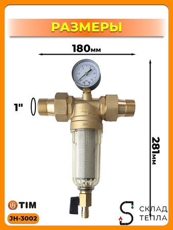 Фильтр с манометром 1" (для холодной воды). Вид 7.