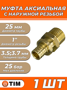 Переход на наружную резьбу TIM - 25 x 1' (для труб из сшитого полиэтилена)