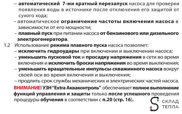 Устройство защиты насоса УЗН 1.5 - П с плавным пуском для поверхностного насоса. Вид 7.