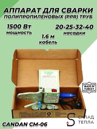 Паяльник для ППР труб CANDAN CM-06 BOX (20-40мм, 1500 Вт). Вид 1.