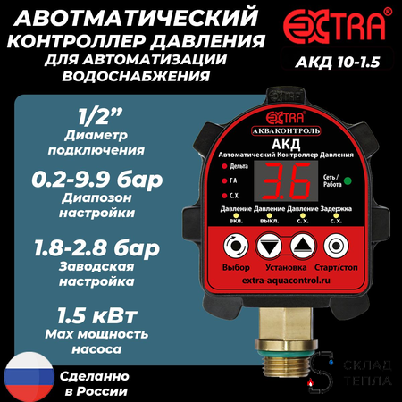 Автоматический контроллер давления воды АКД-10-1.5 (0.2-9.9 бар, 1/2" НР). Вид 2.