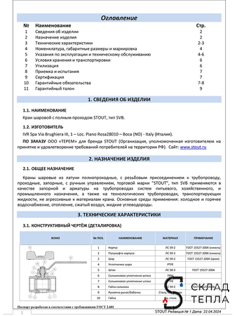 Кран шаровой полнопроходной STOUT - 1 1/2" (ВР/ВР, PN40, Tmax 150°С, ручка-рычаг черная). Вид 6.