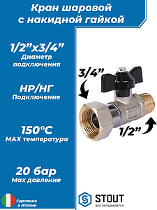 Кран шаровой с накидной гайкой, НР/накидная гайка, ручка бабочка 1/2'x3/4'