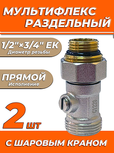 Узел нижнего подключения прямой одинарный TIM 3/4'х1/2' (комплект 2шт)