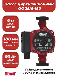 Насос циркуляционный OGINT 25-60 180