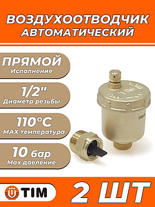 Комплект из двух автоматических воздухоотводчиков TIM - 1/2' BL5814