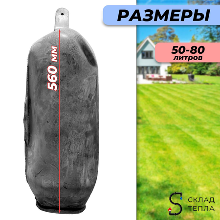  Мембрана для гидроаккумулятора Euromax 50-60-80 (80/110/560мм, универсальная). Вид 2.