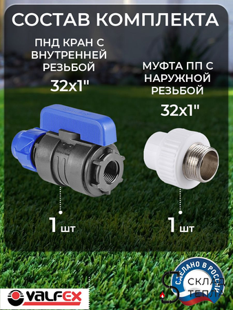Переход с ПНД трубы на полипропиленовую 32х1"х32 Valfex. Вид 4.