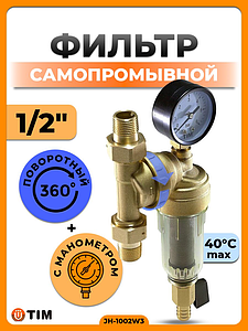 Фильтр свободного вращения 1/2' (для холодной воды, пластиковая чаша)