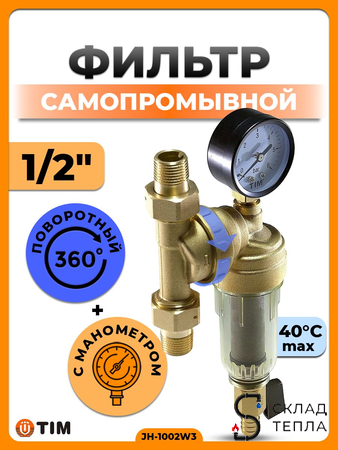 Фильтр свободного вращения 1/2" (для холодной воды, пластиковая чаша). Вид 1.