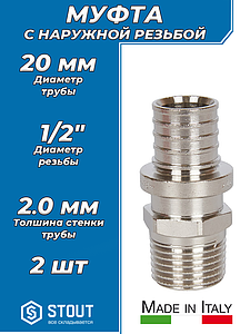 Переход на наружную резьбу никелированный STOUT - 20(2.0) x 1/2' (2шт)