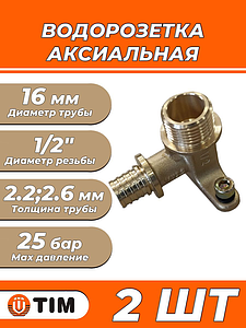Водорозетка TIM - 16 x 1/2' НР (для труб из сшитого полиэтилена, 2шт)