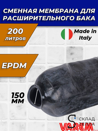 Сменная мембрана универсальная для баков UNIGB 200 л. (150/200/960 мм). Вид 1.