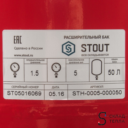 Бак расширительный мембранный STOUT - 50л. (напольный, с диафрагмой). Вид 4.