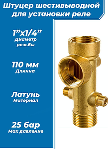 Штуцер ACR 6-ти выводной 