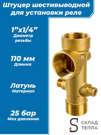 Штуцер ACR 6-ти выводной . Вид 1.