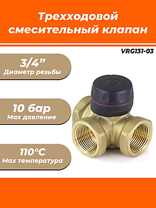 Клапан смесительный ротационный трехходовой TIM - 3/4' (для сервоприводов)