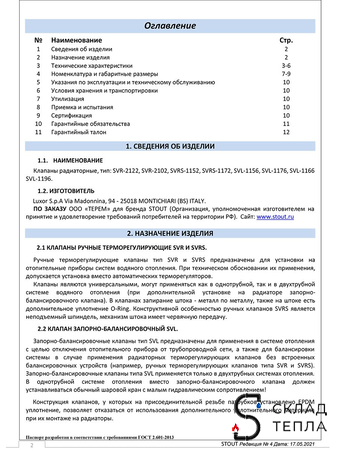Клапан ручной терморегулирующий угловой STOUT - 1/2" с доп. уплотнением. Вид 11.
