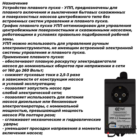 Устройство плавного пуска УПП 2.5 - УНИВЕРСАЛ. Вид 2.